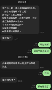 台中傳播消費流程對話截圖，預約安排與需求確認過程