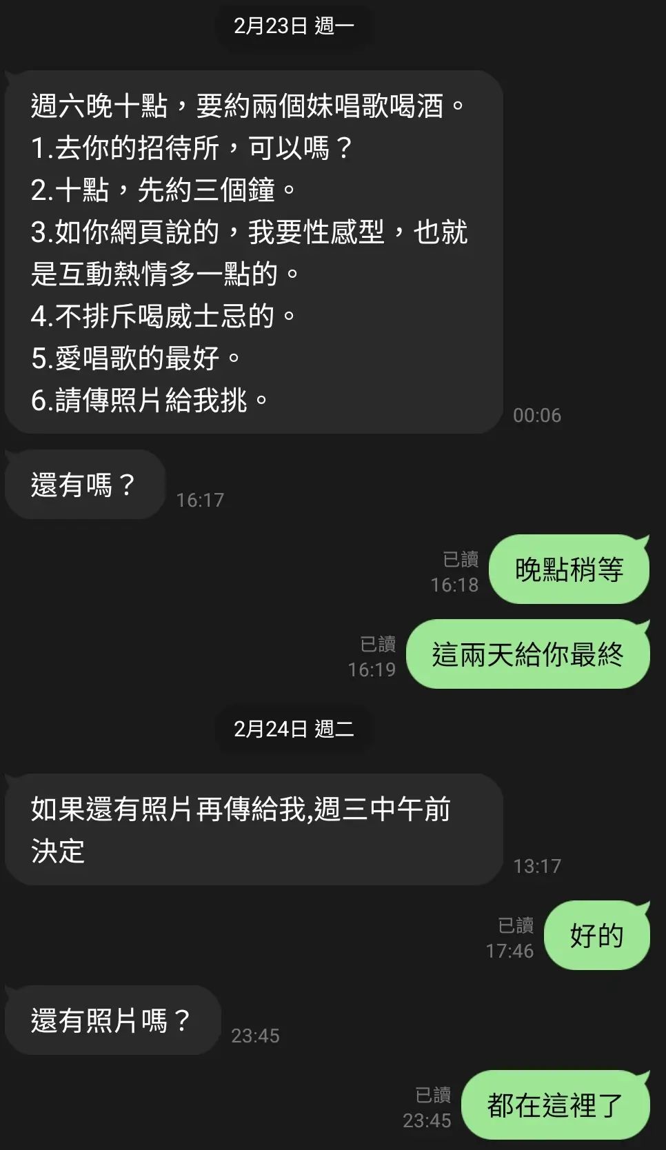 台中傳播消費流程對話截圖，預約安排與需求確認過程