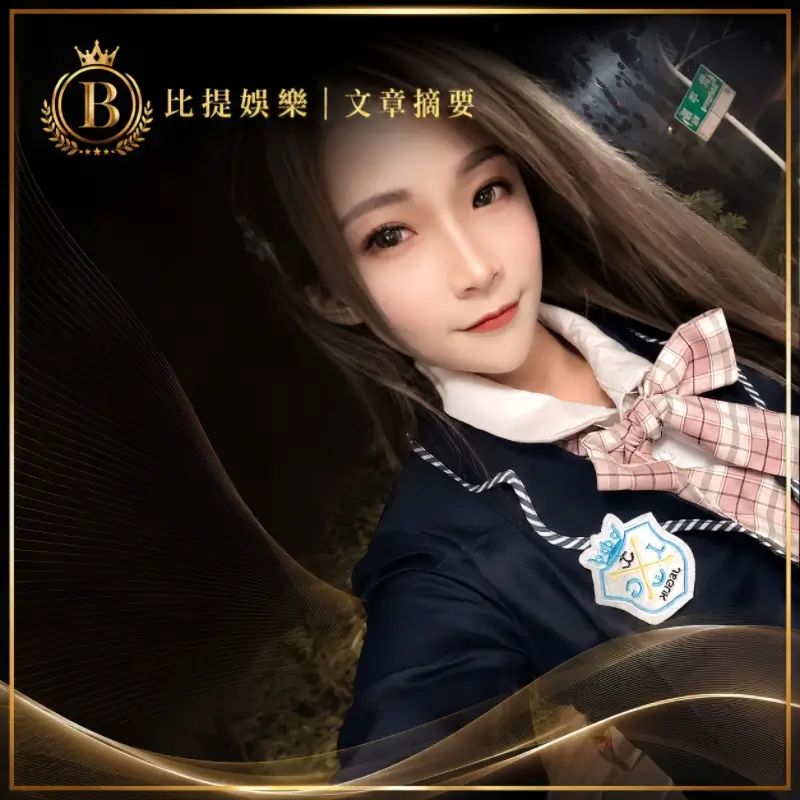台中傳播文章摘要 比提娛樂