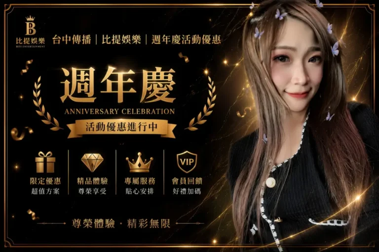ktv.pro 台中傳播比提娛樂週年慶活動優惠形象圖，黑金精品風格與高質感娛樂服務展示