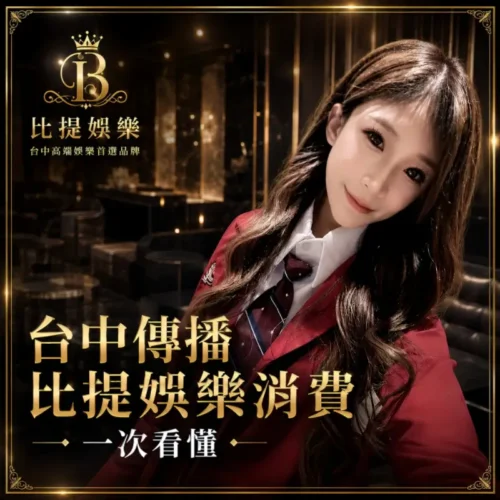 比提娛樂台中傳播消費一次看懂高質感黑金風格文章封面設計