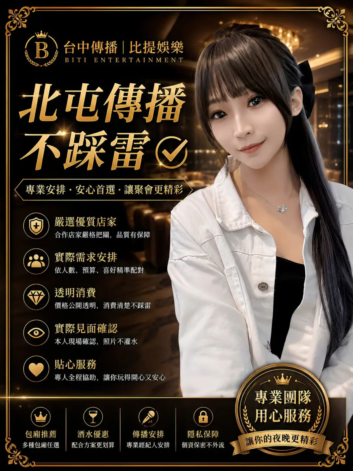 北屯傳播不踩雷指南｜台中傳播比提娛樂｜北屯KTV傳播安排注意事項