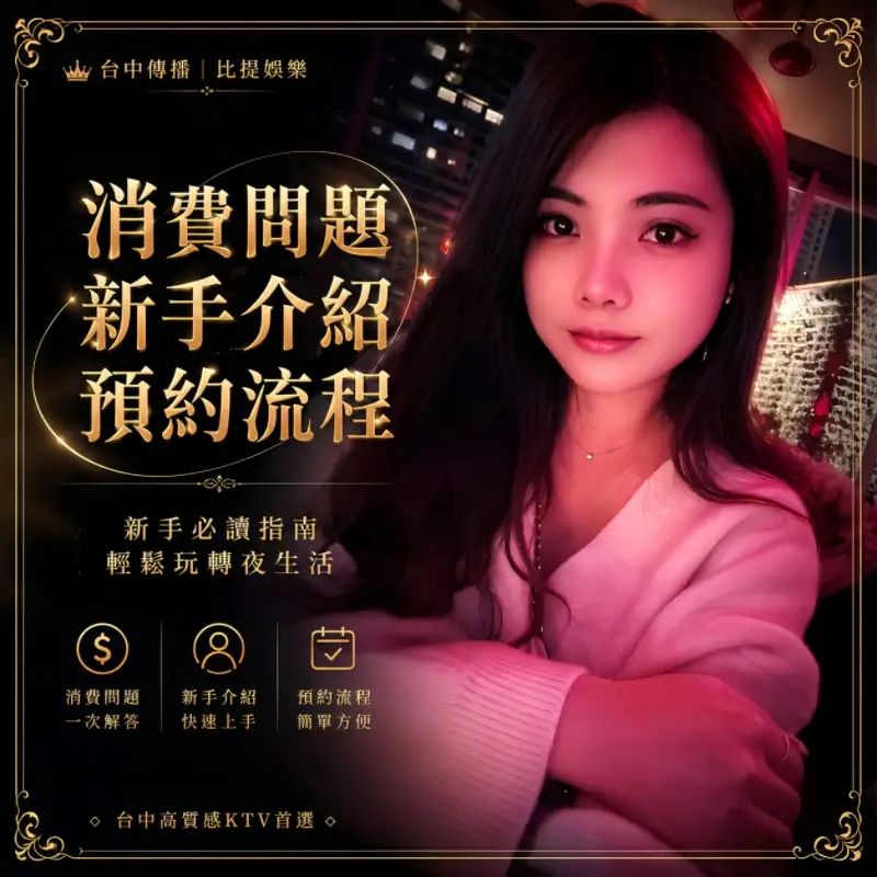 台中傳播問題整理｜包含預約流程、消費介紹、聯絡方式、營業時間