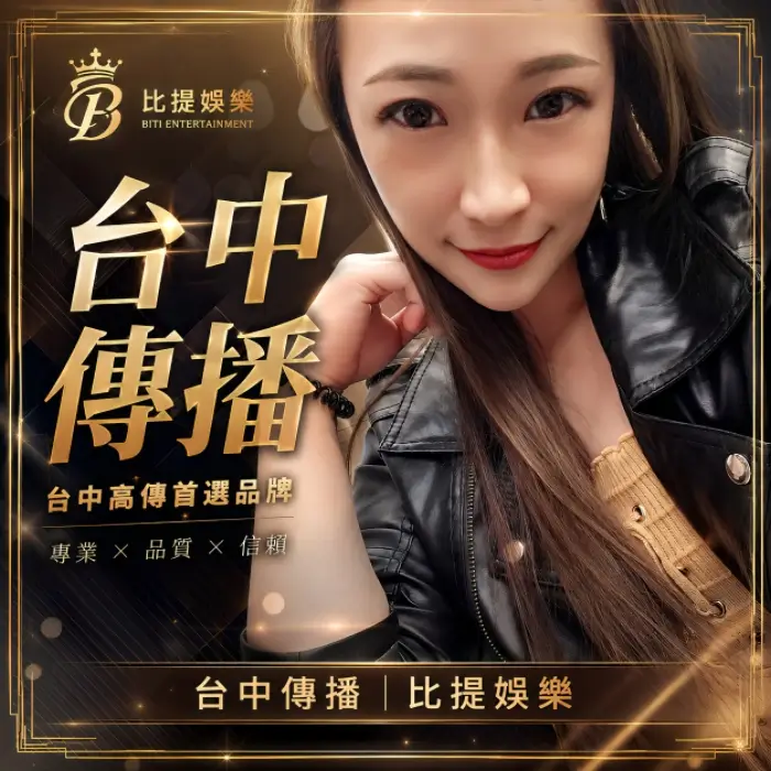 台中傳播｜比提娛樂，台中傳播-高傳文章照片，特別拍攝製作封面精選圖片
