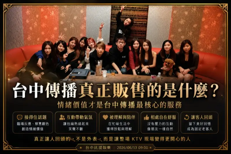 台中傳播真正販售的是情緒價值與KTV包廂互動，比提娛樂台中傳播聚會現場實拍照片