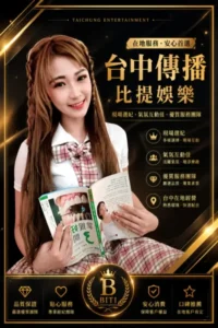 台中傳播現場選妃文化介紹,比提娛樂提供台中KTV現場選妃與照片挑選安排服務